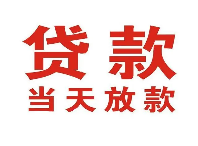 尤溪个人借钱|尤溪借钱公司|尤溪个人周转借款